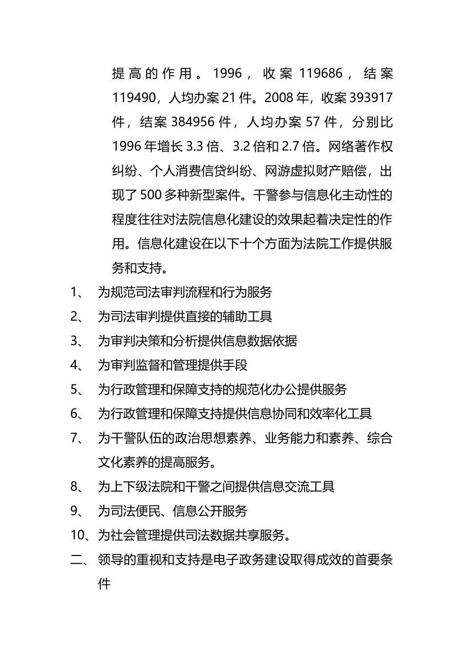 北京法院电子政务_第2页