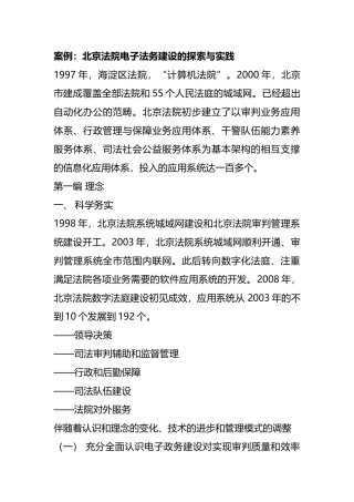 北京法院电子政务