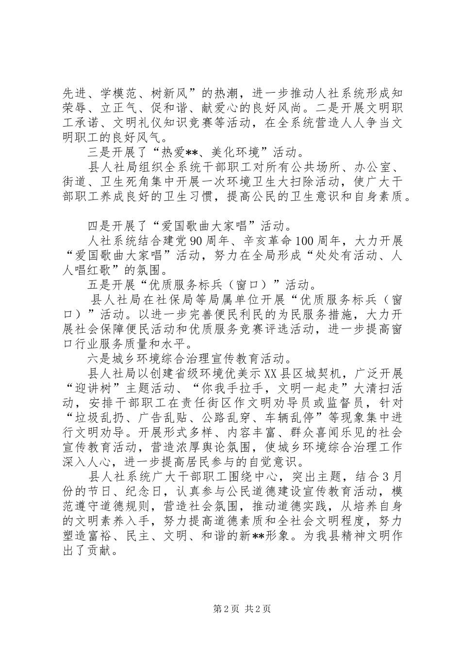 公民道德建设宣传教育月活动汇报材料_第2页