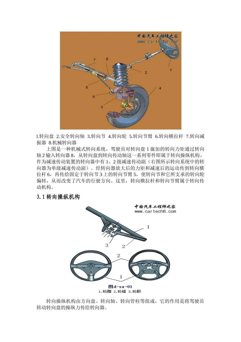 汽车概论课程论文-汽车转向系统论文_第3页