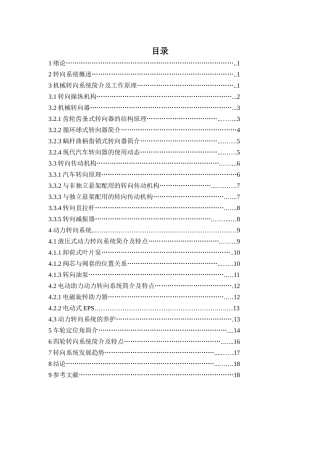 汽车概论课程论文-汽车转向系统论文