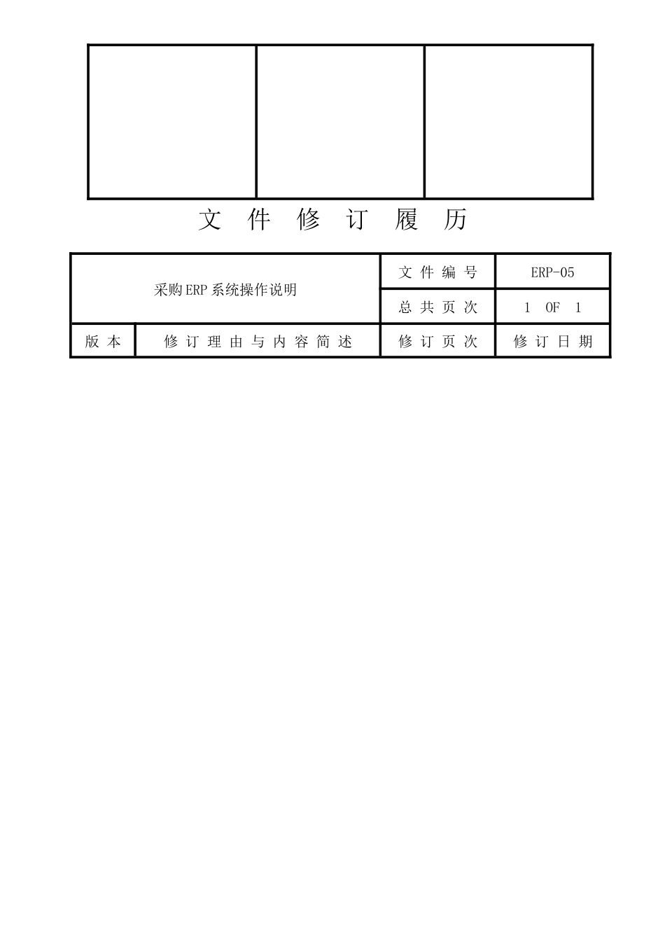 ERP采购系统操作说明_第2页