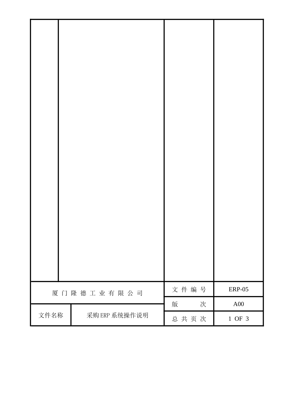 ERP采购系统操作说明_第3页