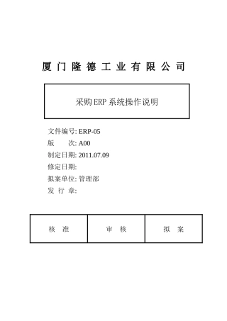 ERP采购系统操作说明