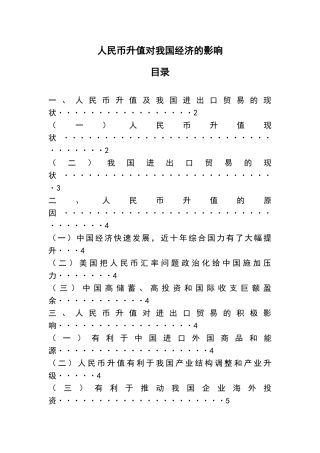 人民币升值对我国经济的影响91848