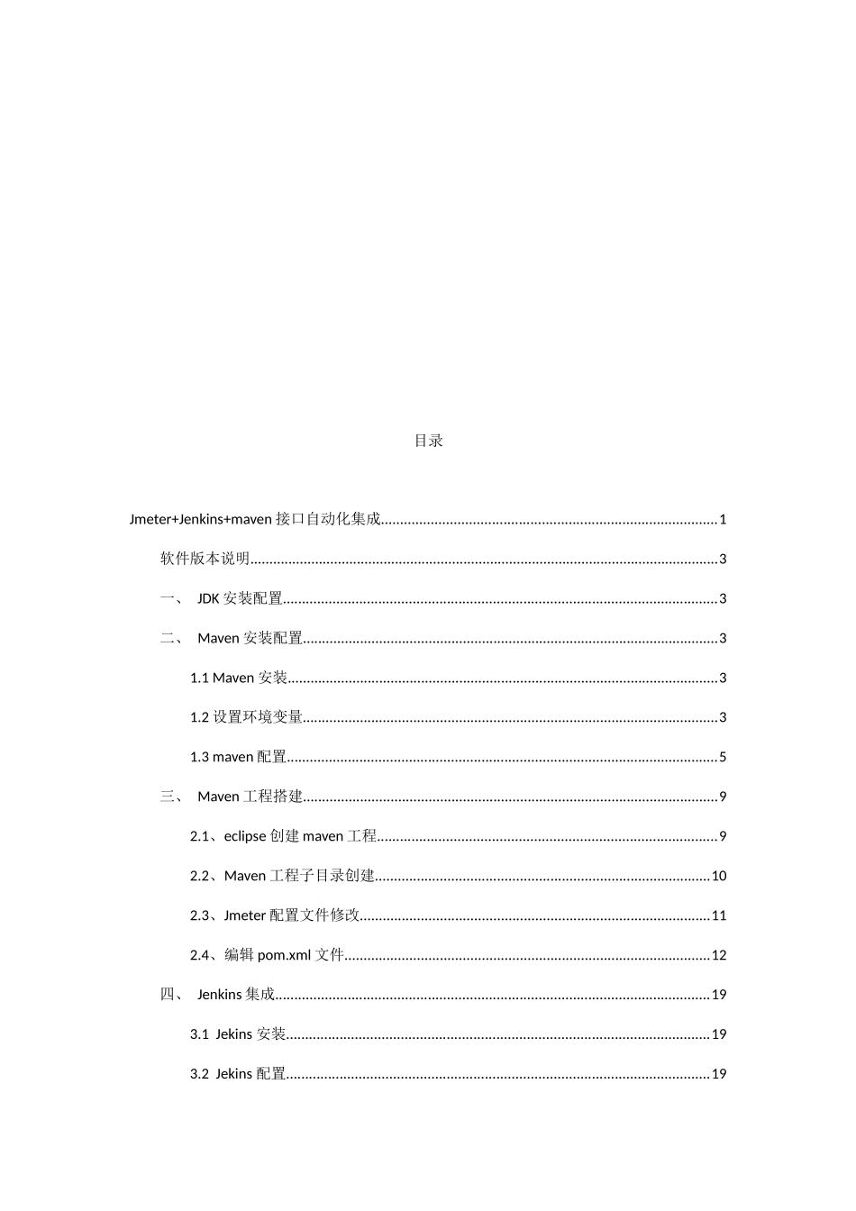 JmeterJenkinsmaven接口自动化集成_第2页