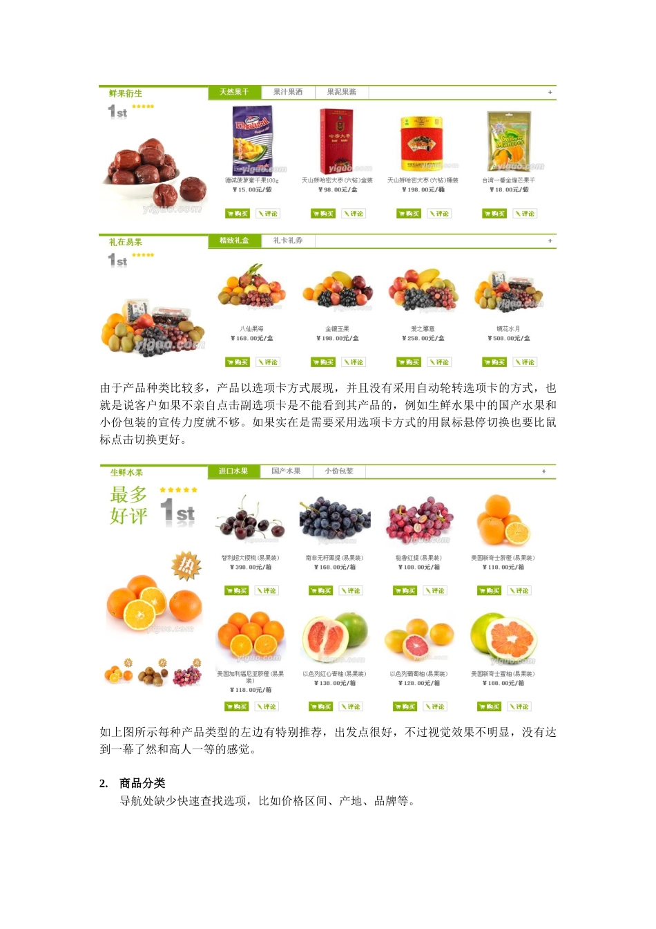 电子商务网分析报告_第3页