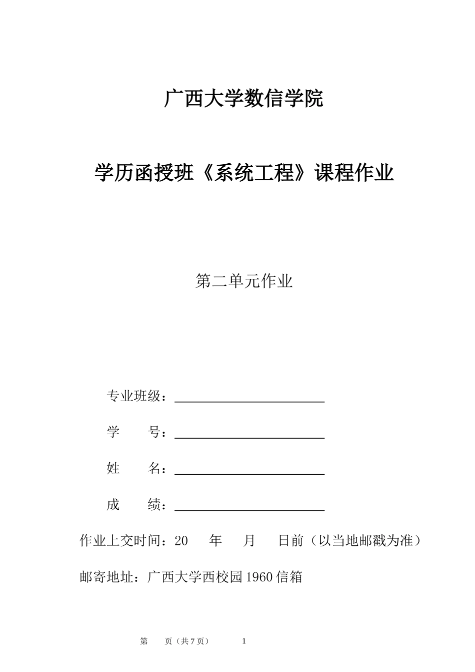 函授《系统工程》第二单元练习_第1页