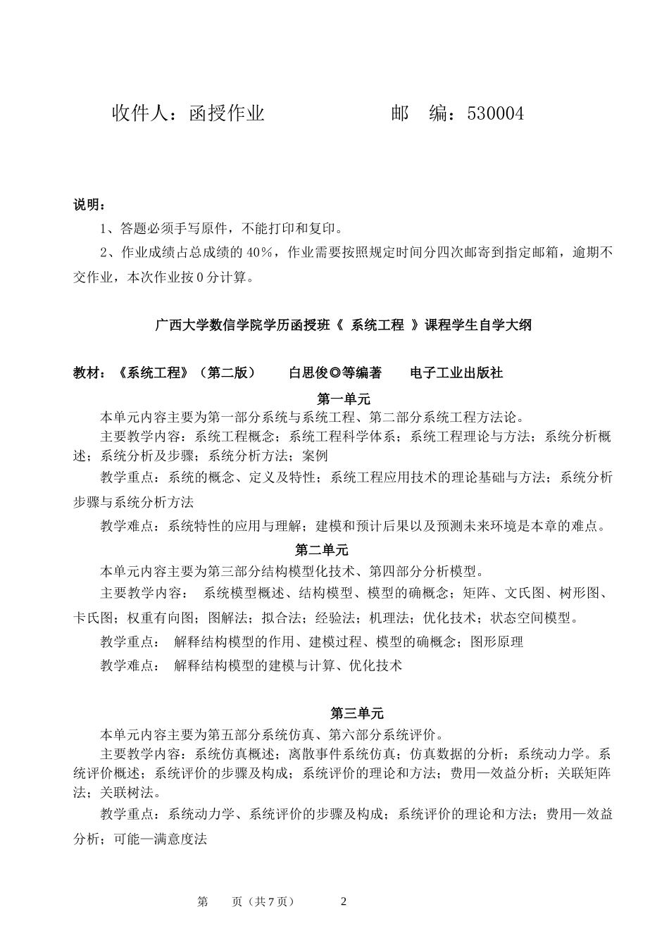 函授《系统工程》第二单元练习_第2页