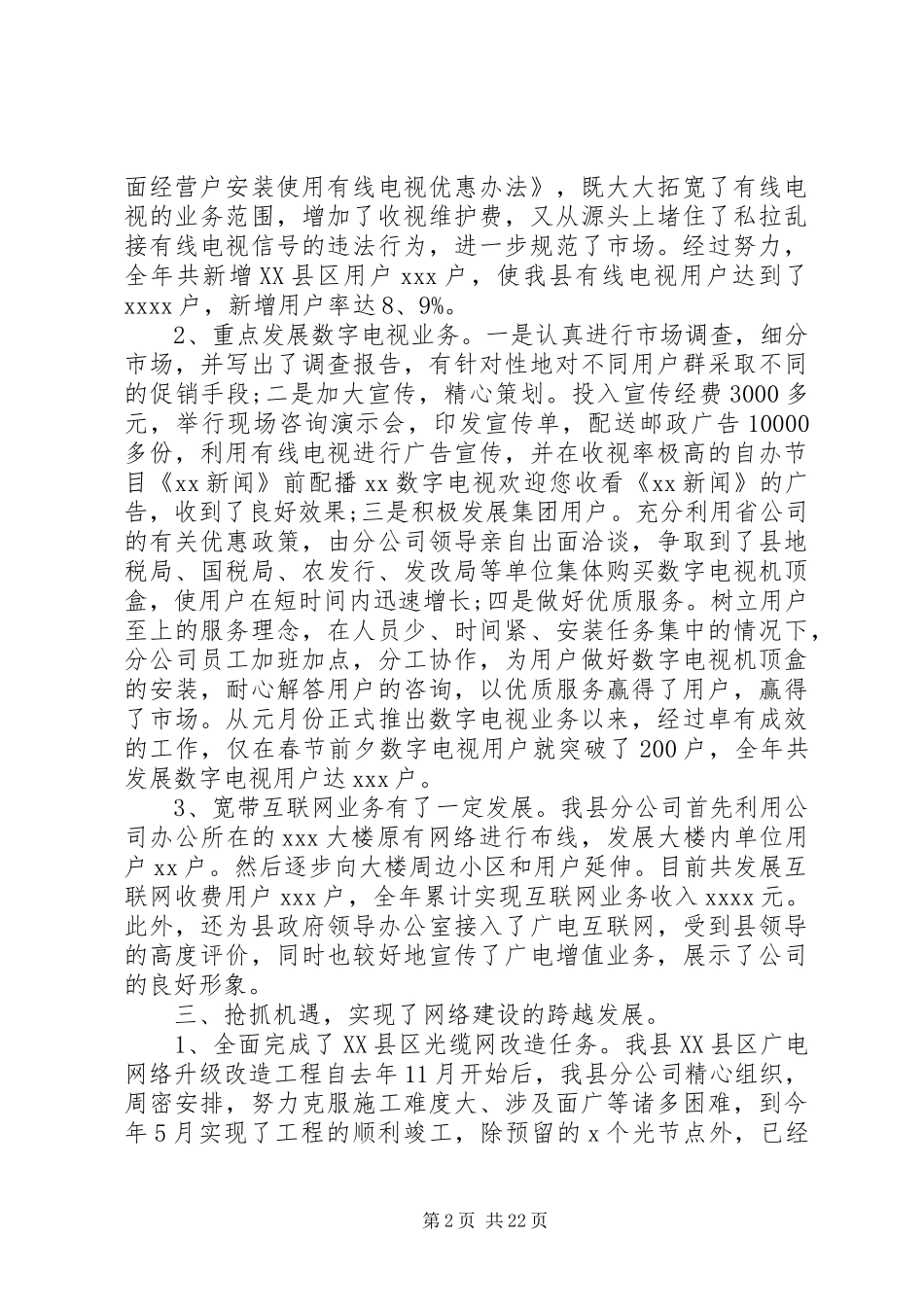 分公司年度工作报告_第2页