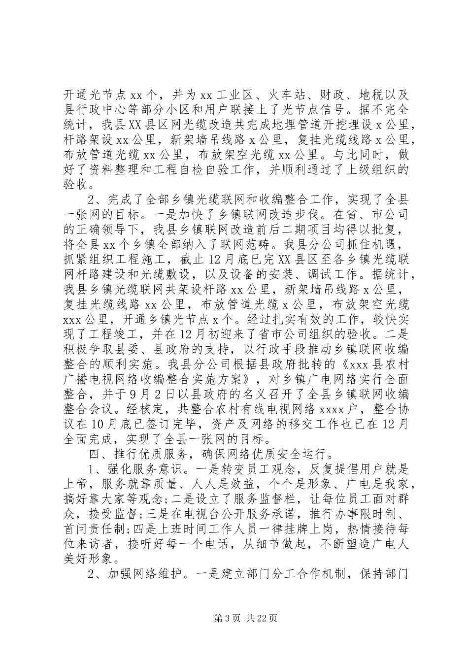 分公司年度工作报告_第3页