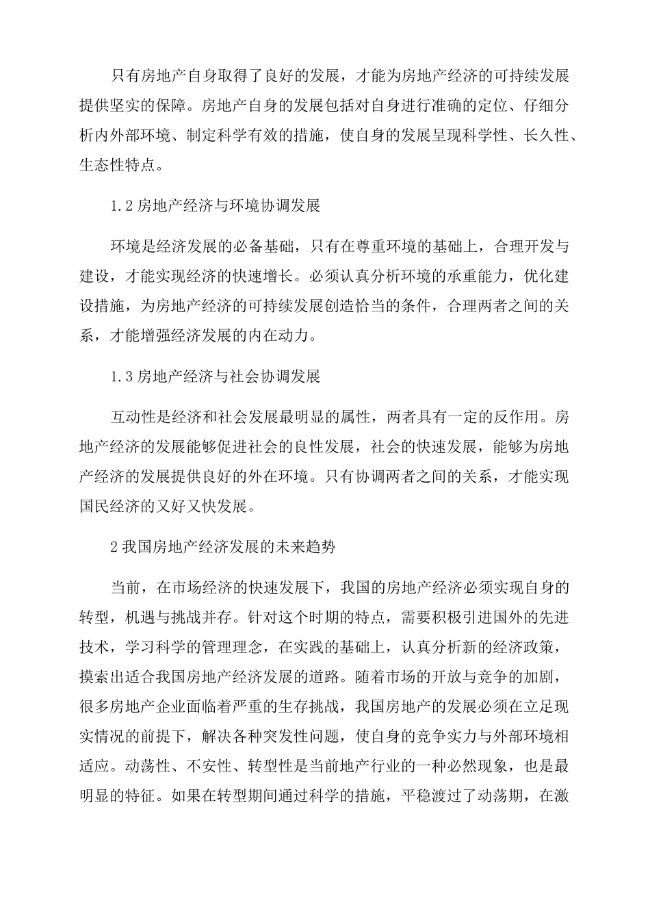 房地产经济可持续发展战略_第2页