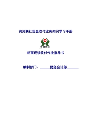 现金收付学习手册