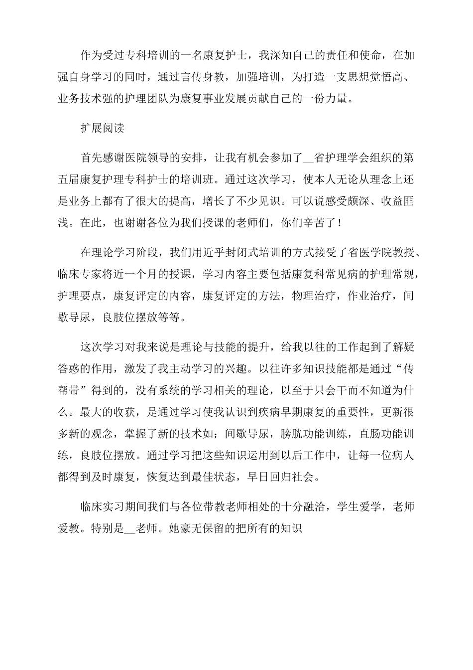 康复专科护士培训心得得_第2页