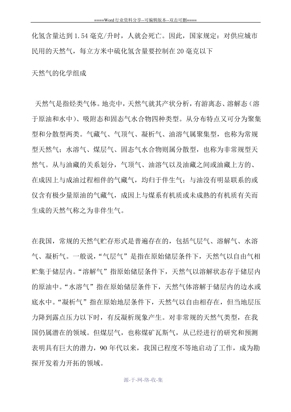 天然气的性质和特点_第2页