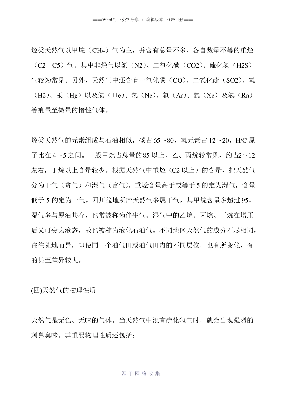 天然气的性质和特点_第3页