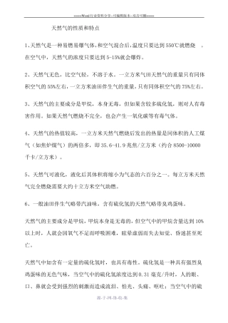 天然气的性质和特点