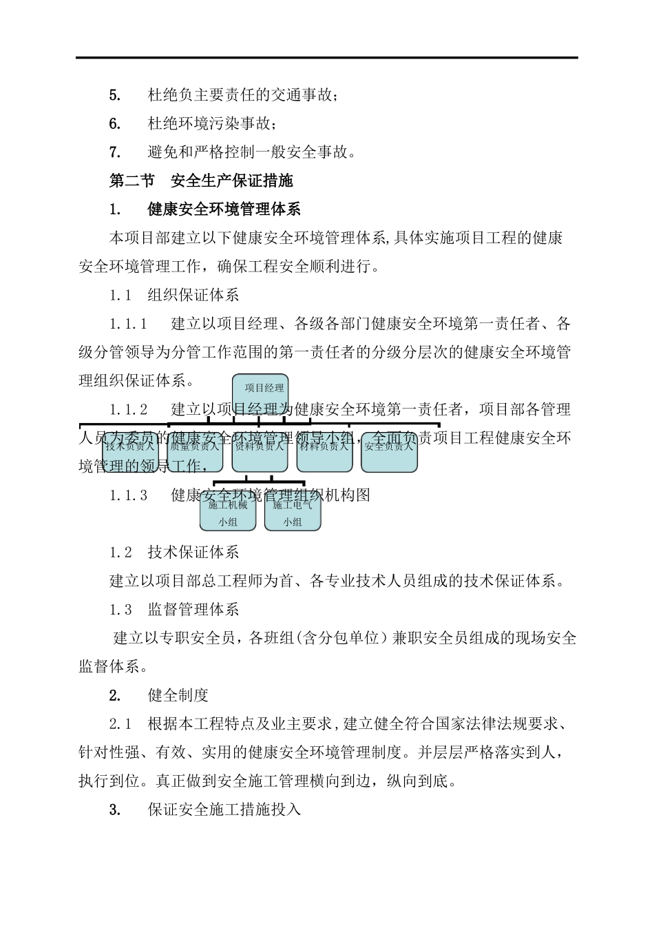 光伏项目施工安全技术措施_第2页