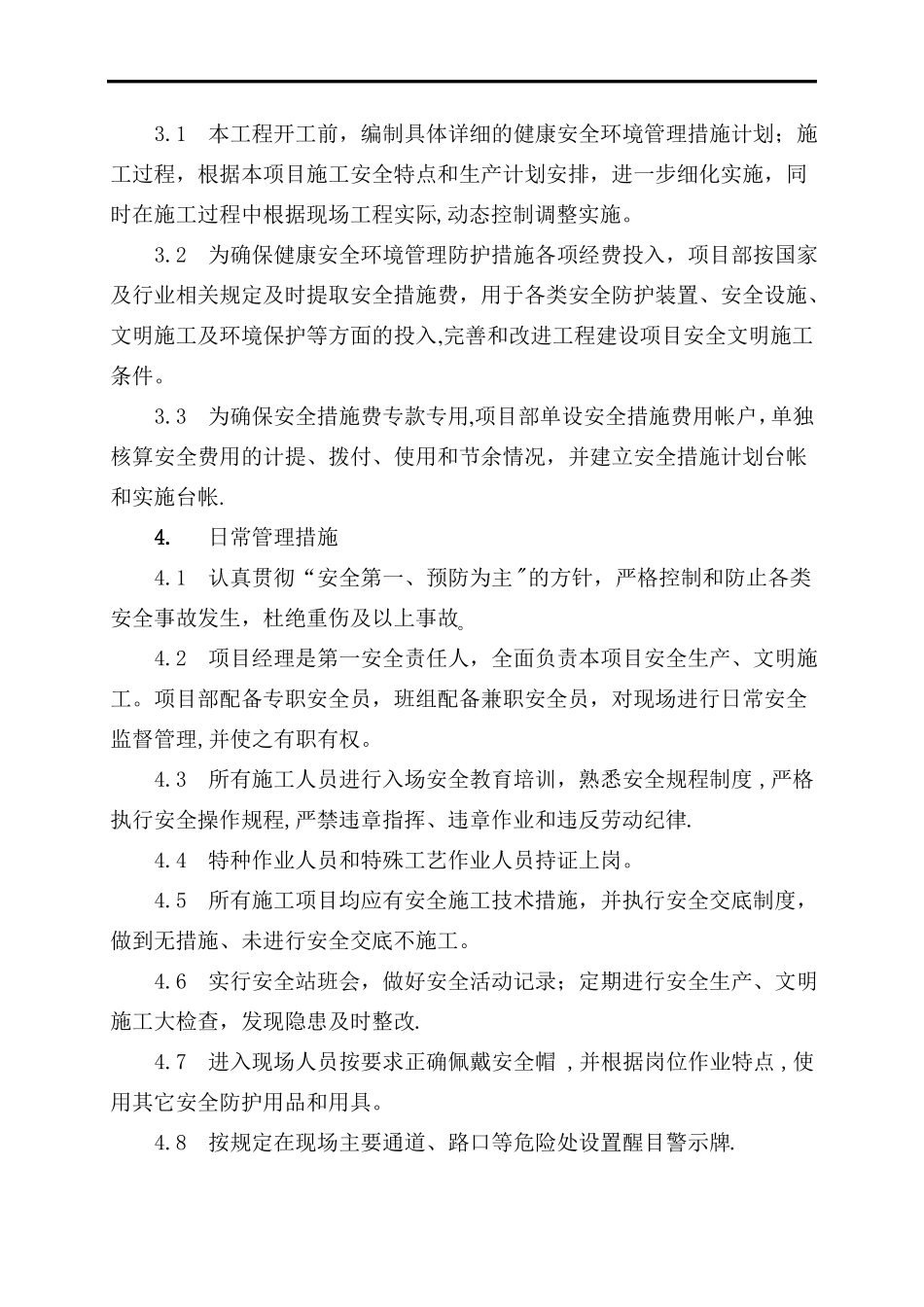 光伏项目施工安全技术措施_第3页