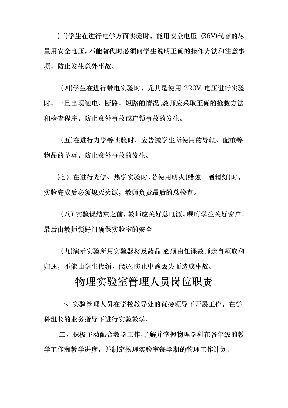 物理试验室规章制度_第3页
