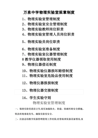 物理试验室规章制度