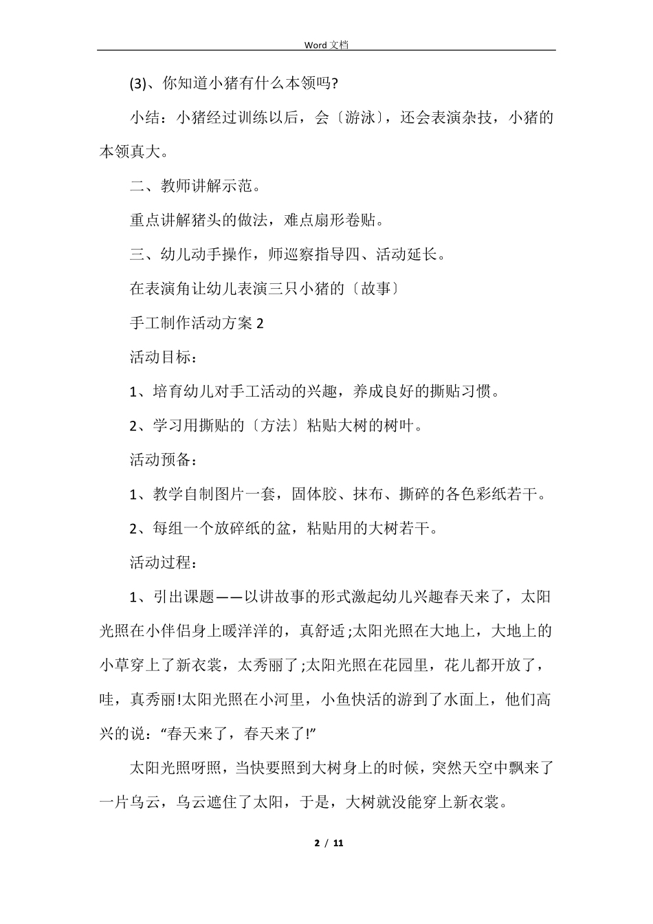 手工制作活动方案_第2页