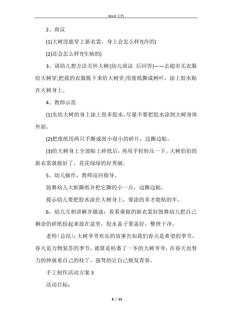 手工制作活动方案_第3页