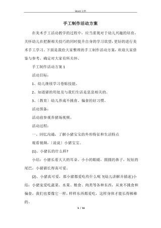手工制作活动方案