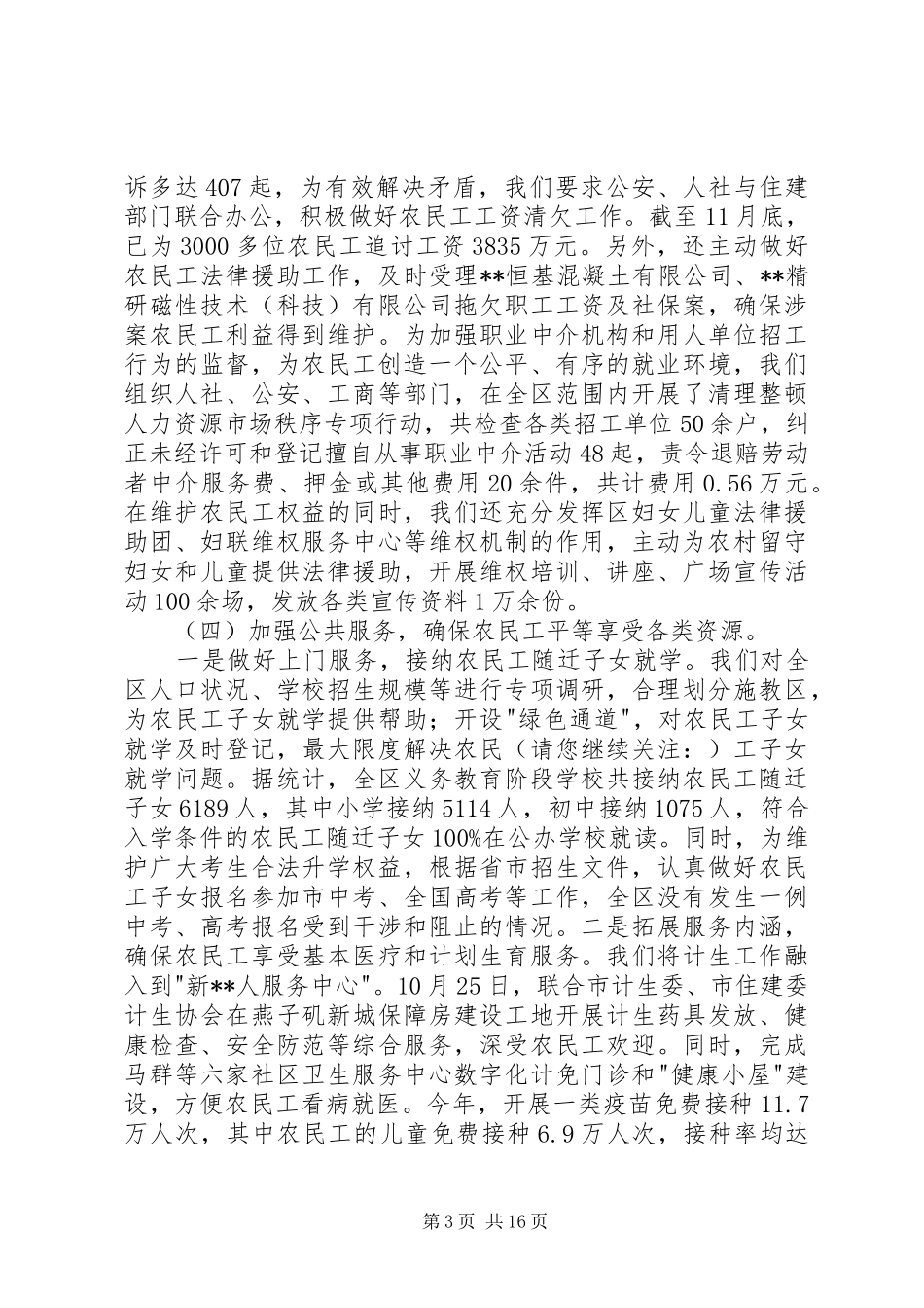 第一篇：农民工工作自查报告_第3页