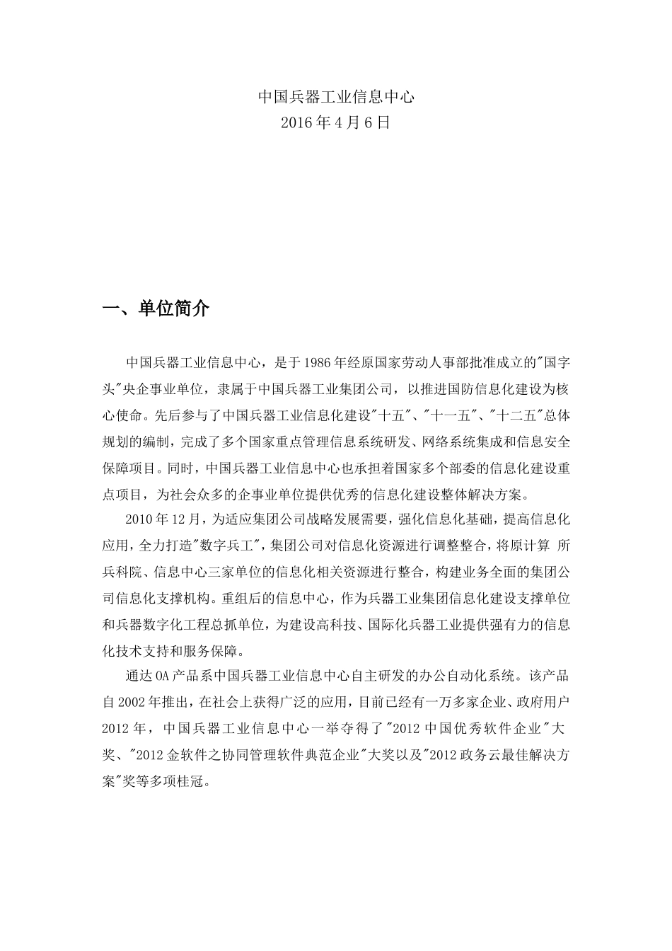 OA功能解决方案(DOC100页)_第2页