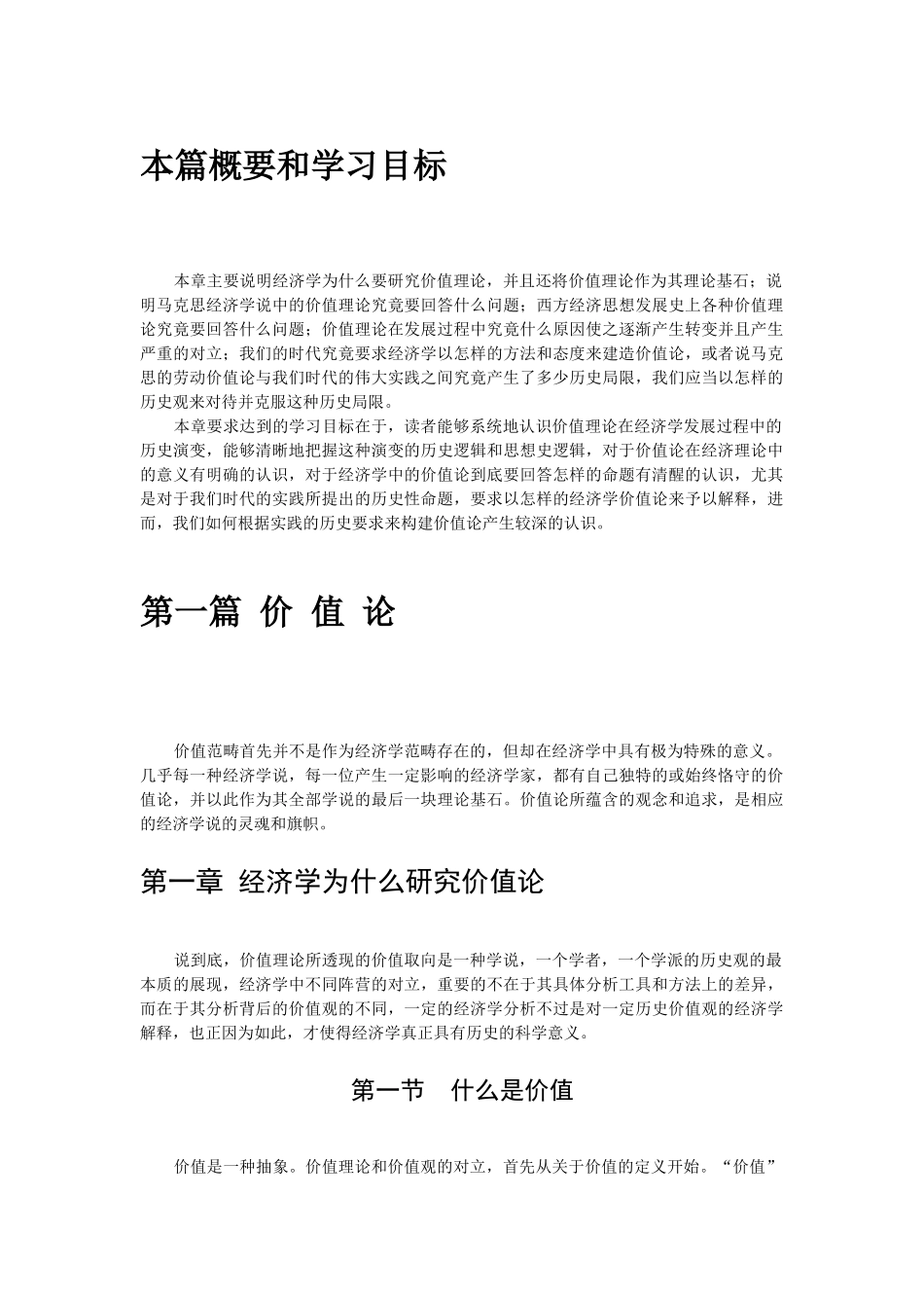 如何掌握政治经济学_第1页