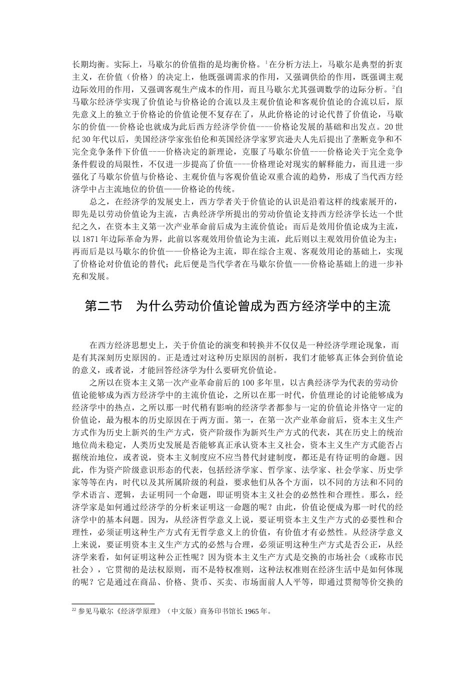 如何掌握政治经济学_第3页