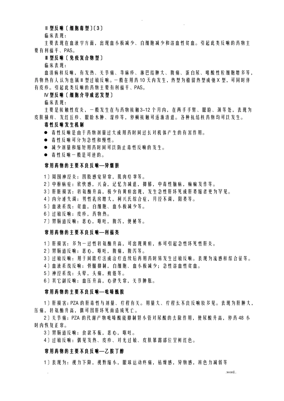 抗结核药物常见不良反应及处理方法_第2页