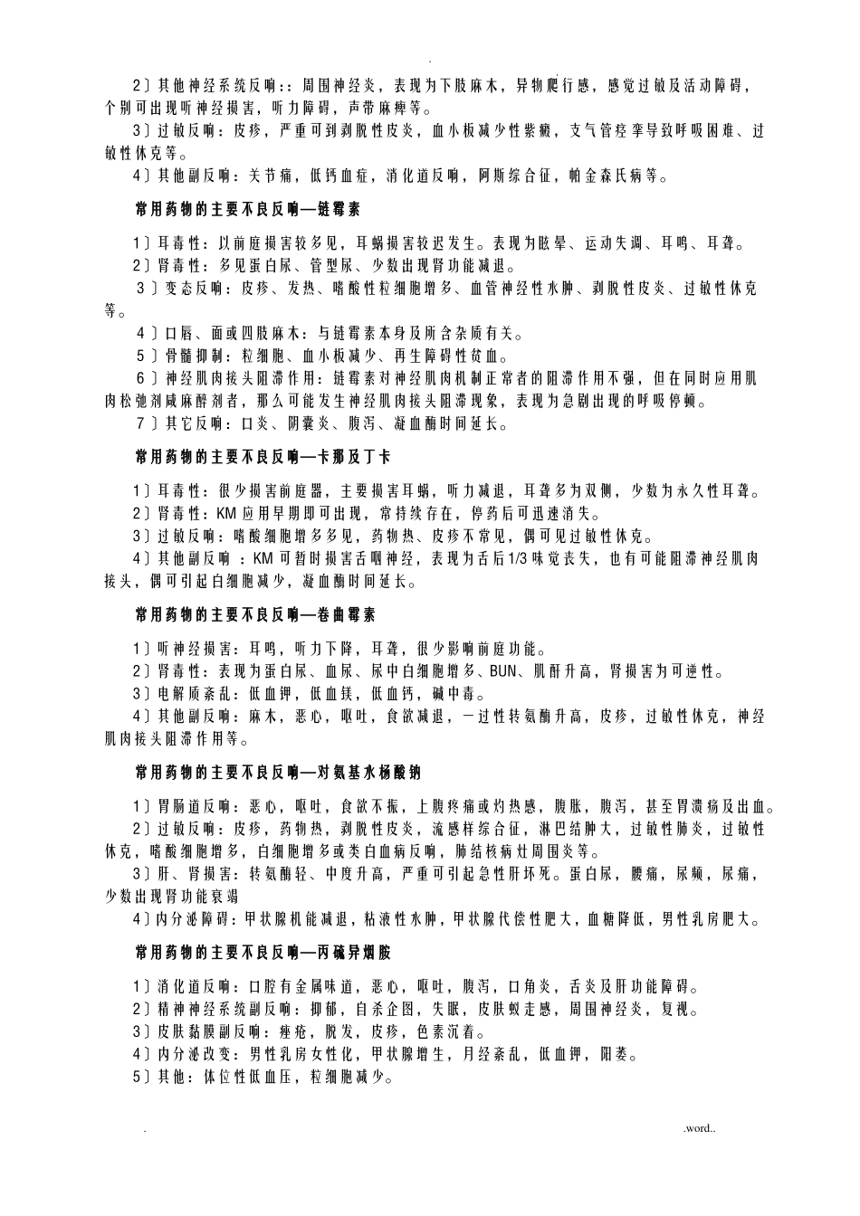 抗结核药物常见不良反应及处理方法_第3页