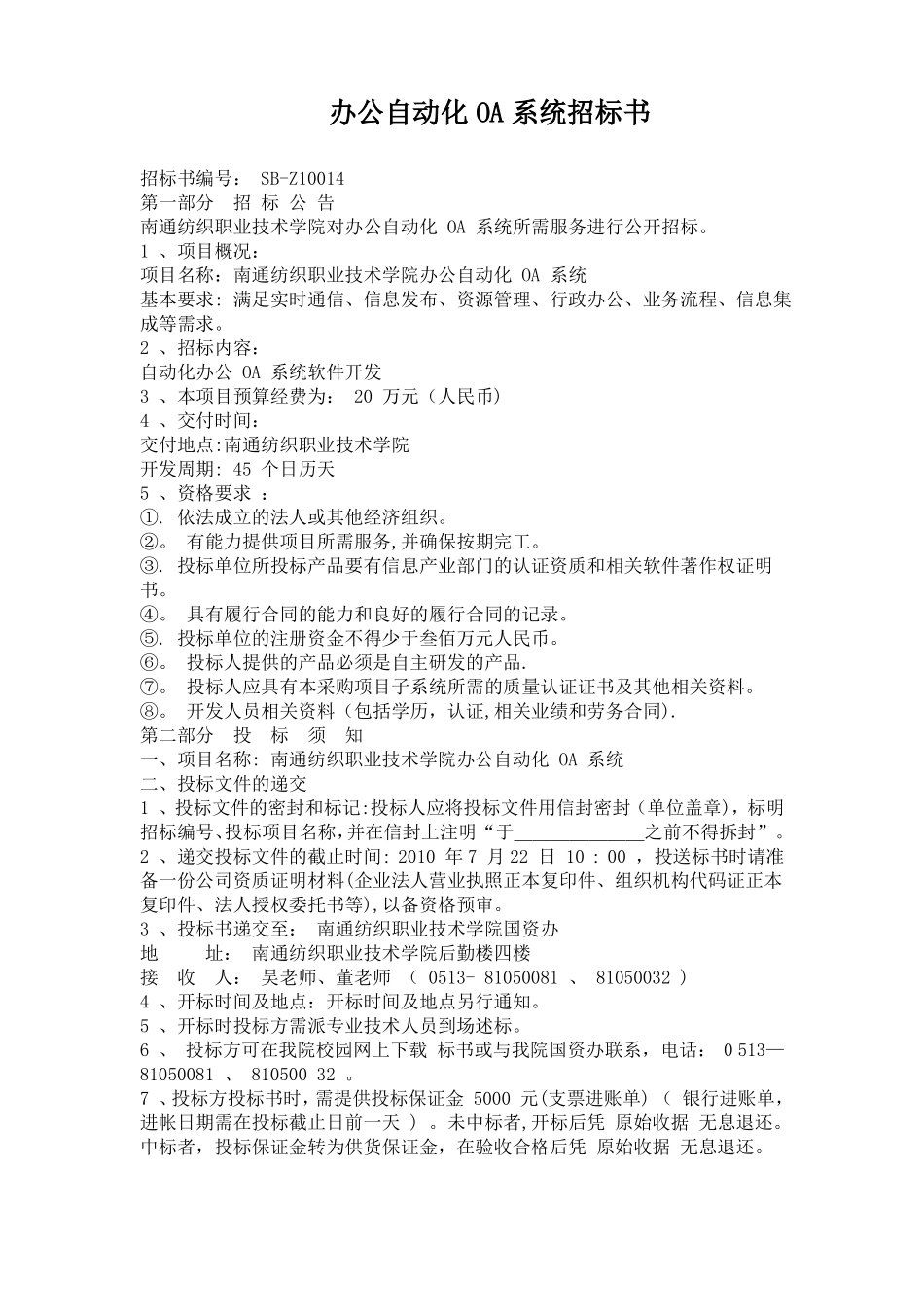 办公自动化OA系统招标书_第1页
