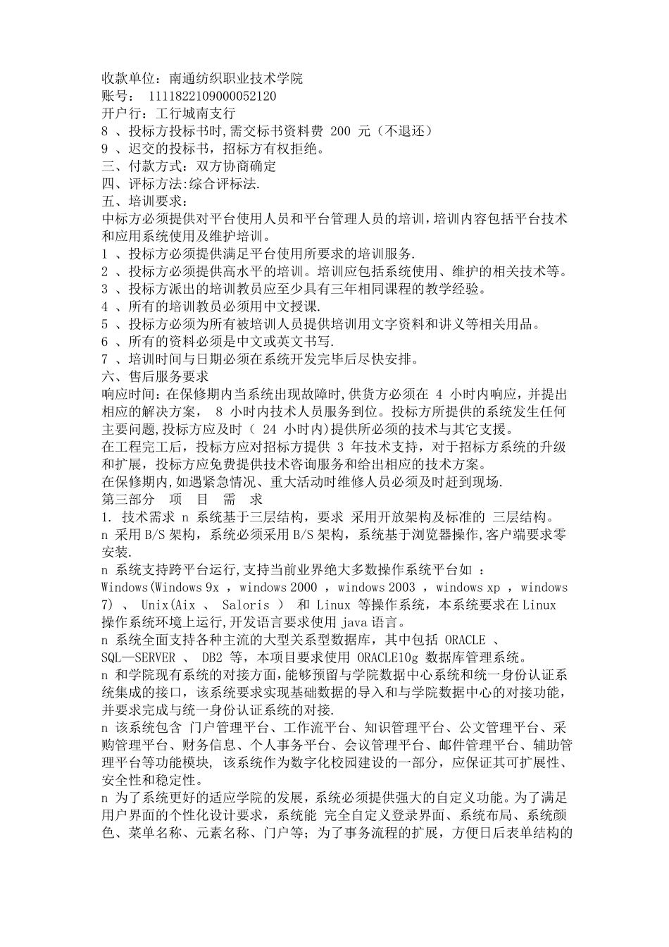 办公自动化OA系统招标书_第2页