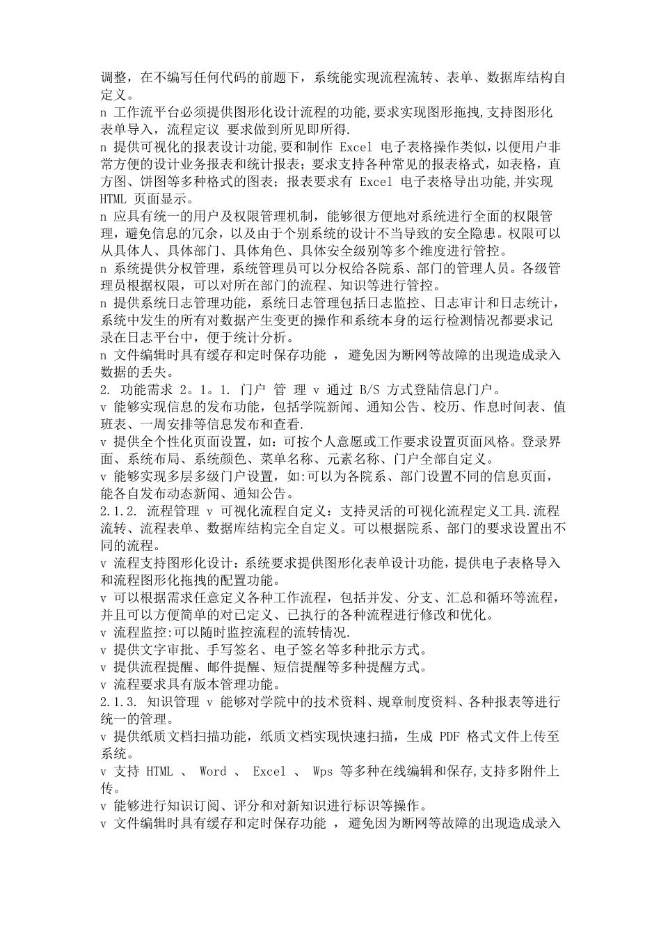 办公自动化OA系统招标书_第3页