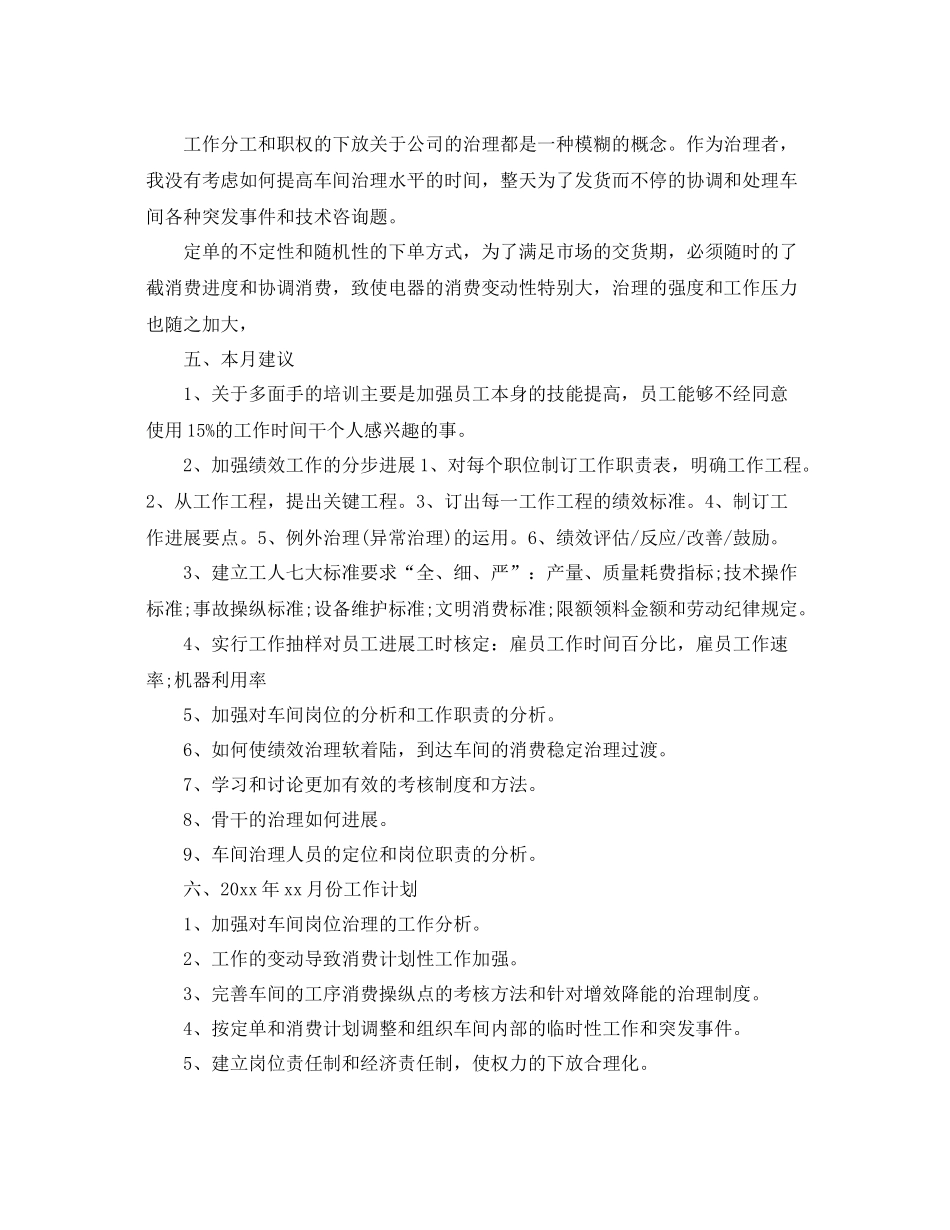 生产车间月度工作参考总结（通用）_第2页