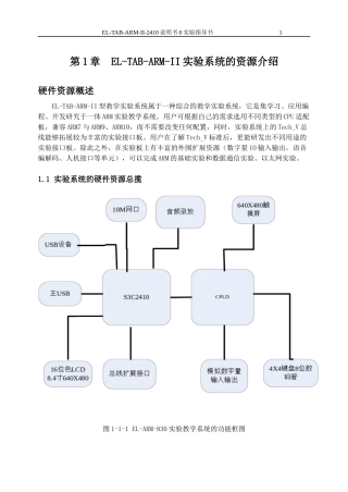 EL-TAB-ARM-II-2410说明书