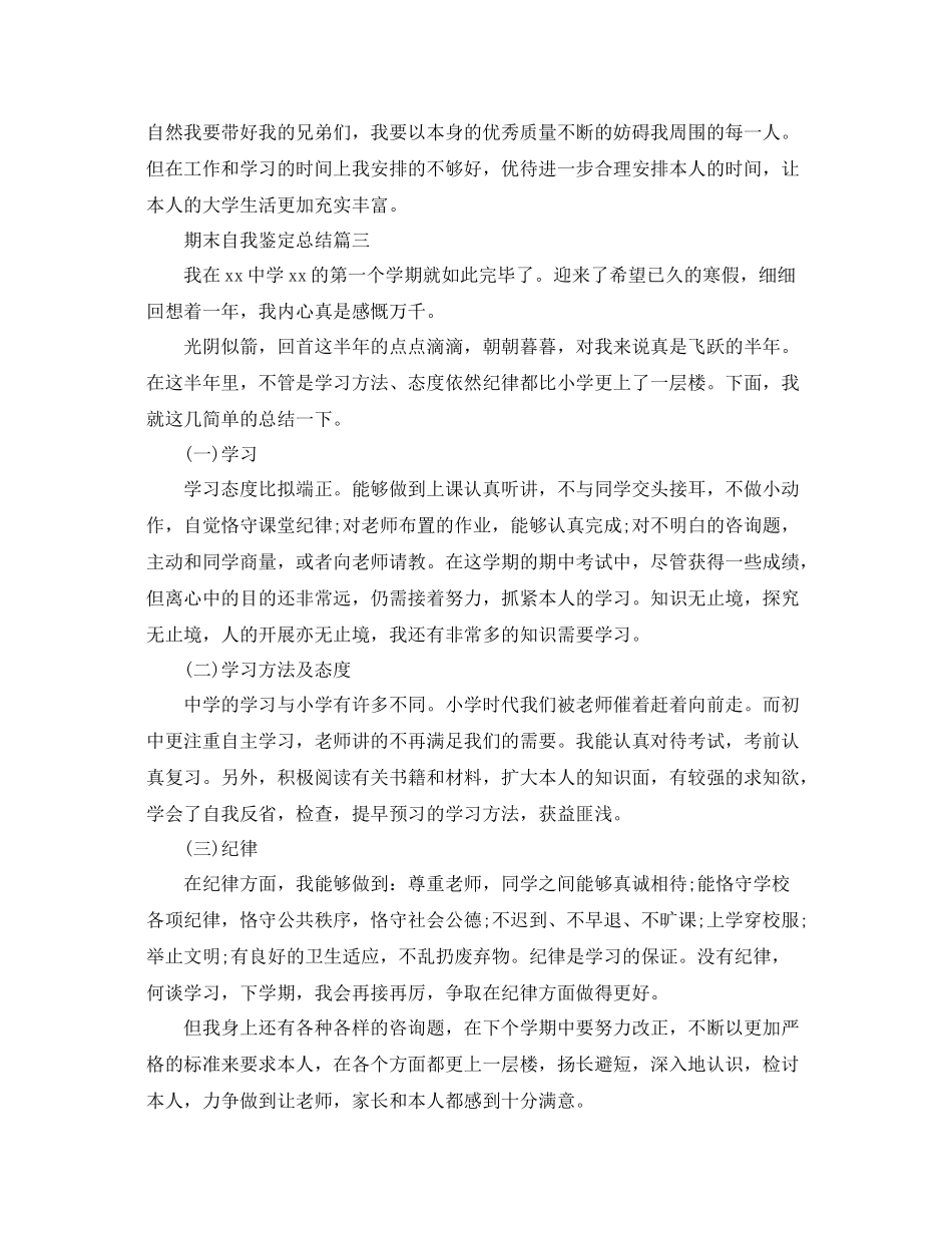 高中生期末自我鉴定参考总结3篇（通用）_第3页