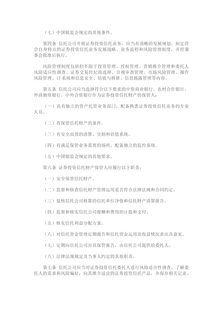信托公司证券投资信托业务操作指南_第2页