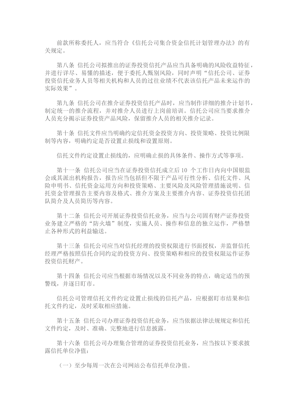 信托公司证券投资信托业务操作指南_第3页