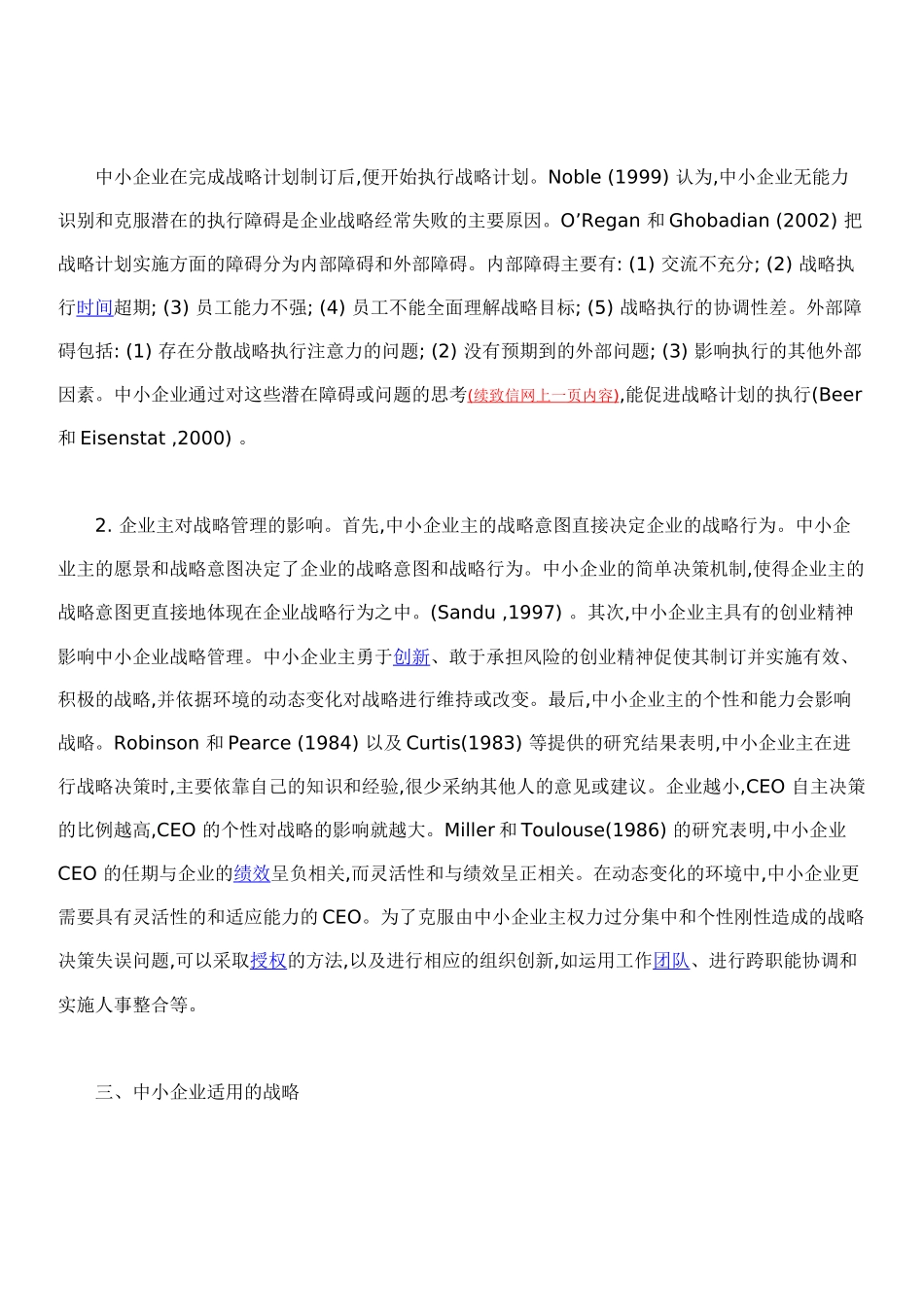 外国中小企业战略管理探析_第3页