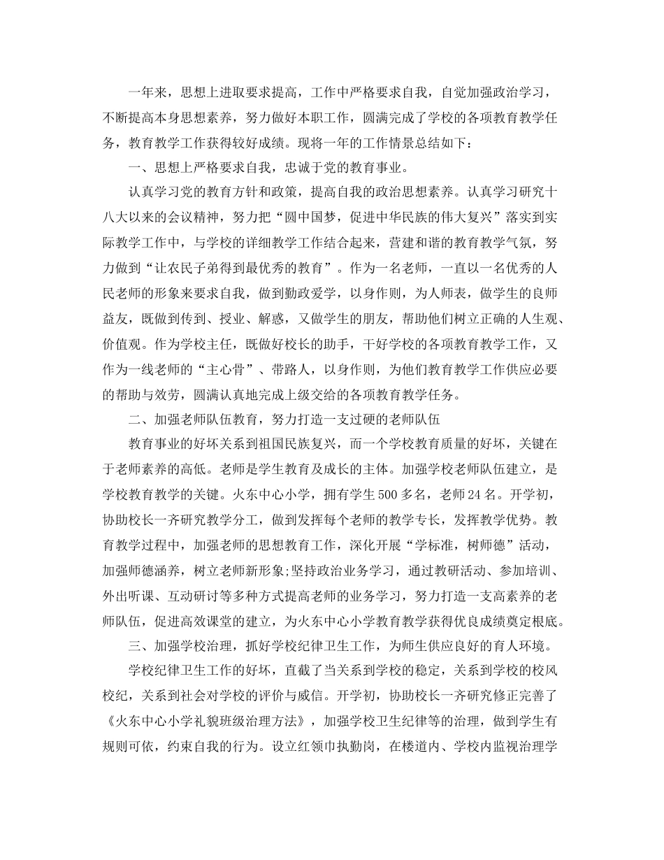 小学教导主任年度工作参考总结（通用）_第3页