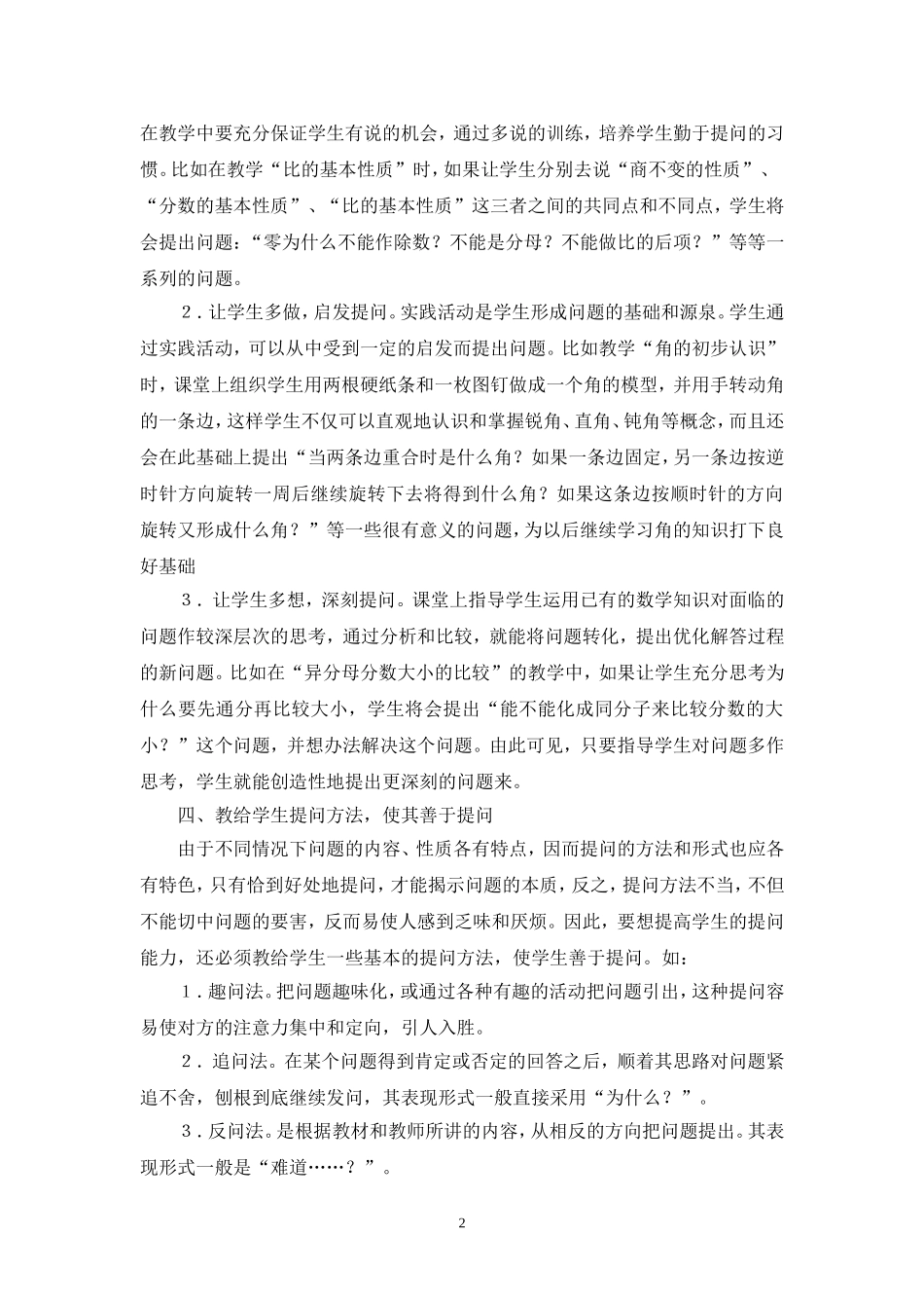 谈如何培养学生的提问能力_第2页