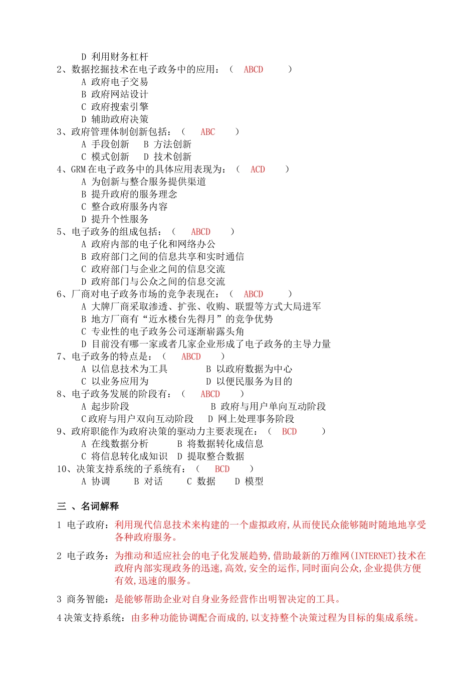 抄。《电子政务导论》形成性考核册及参考答案_第2页