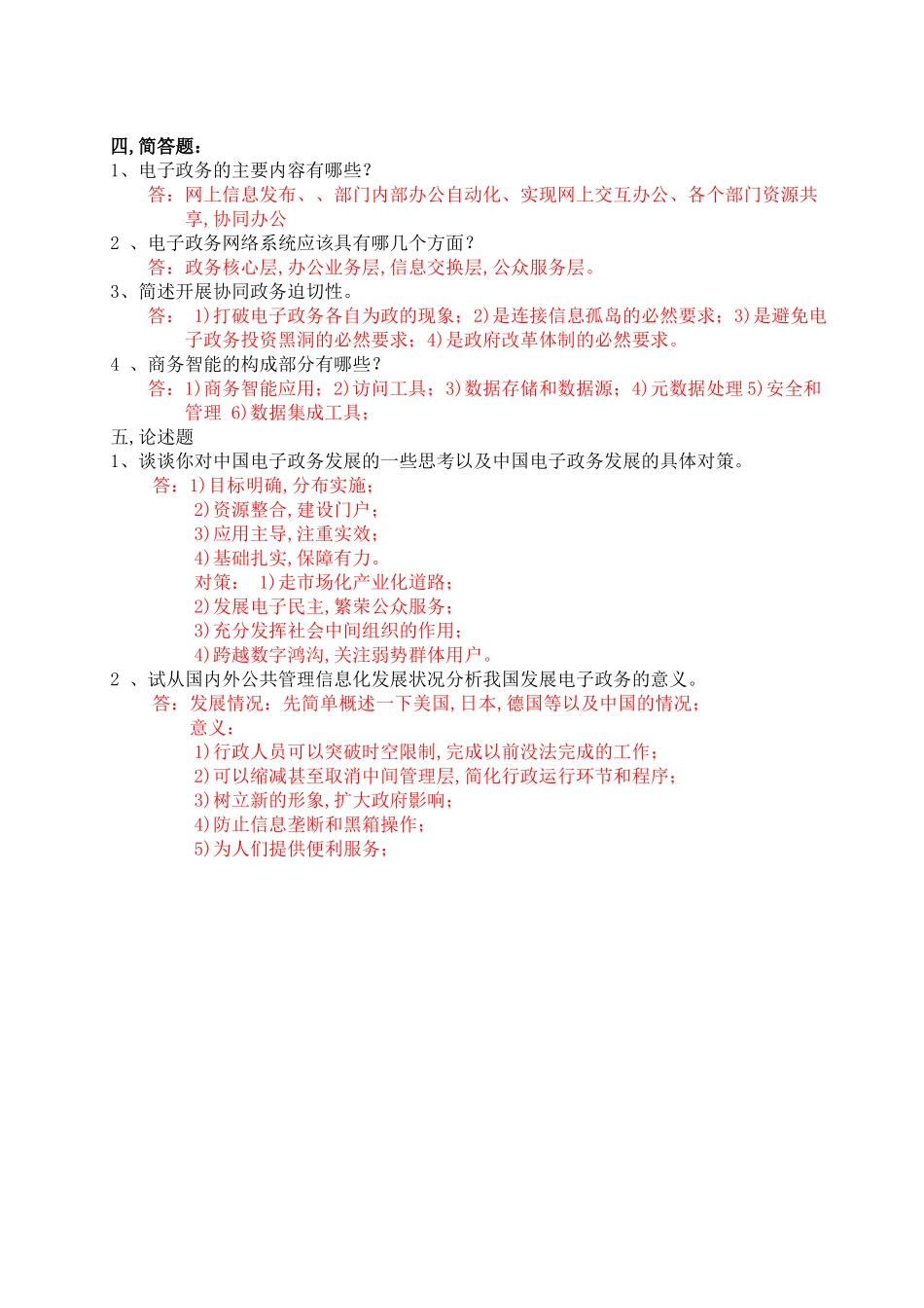 抄。《电子政务导论》形成性考核册及参考答案_第3页