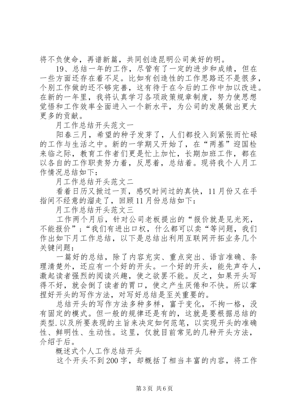 个人工作报告结尾_第3页