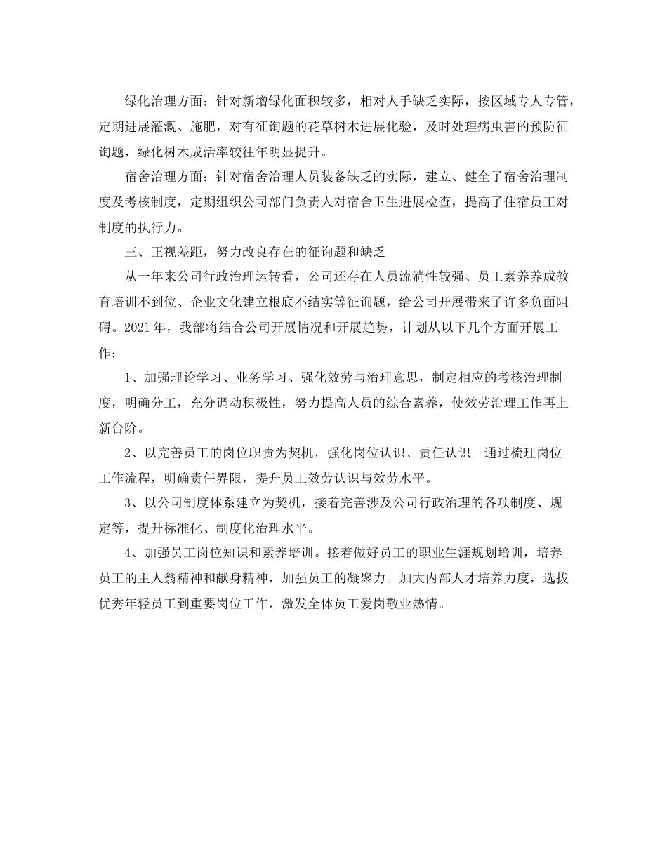 办公室工作参考总结公司行政部门年终工作参考总结_第2页