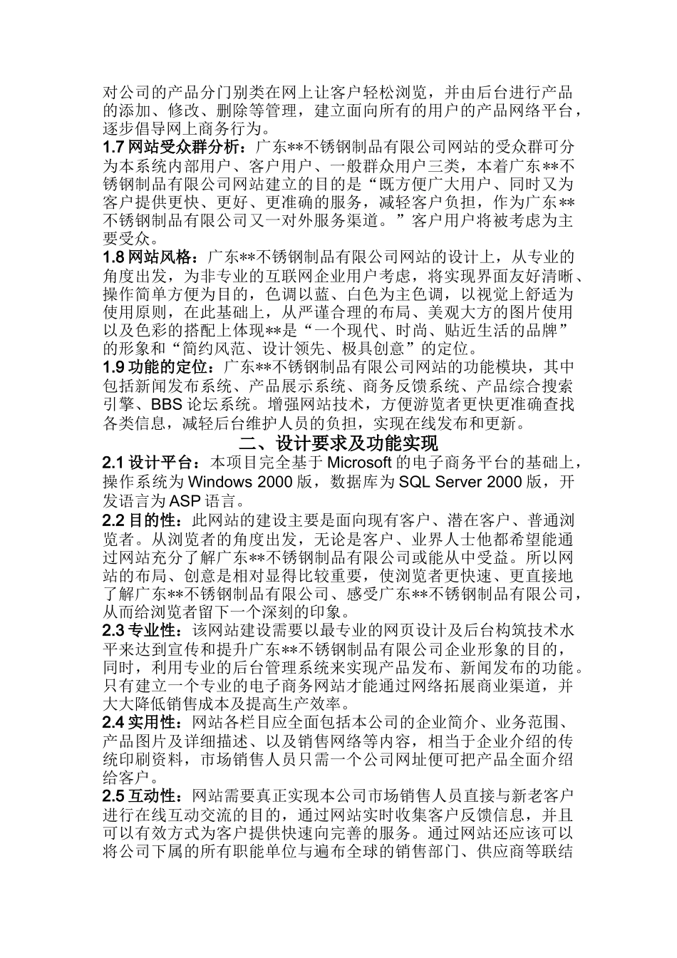 广东某不锈钢制品有限公司网站建设方案(doc22)_第3页